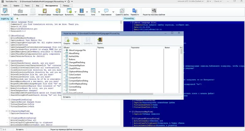 Программный интерфейс Text Editor Pro 29.1.0 + Portable + Bonus [Multi Ru]