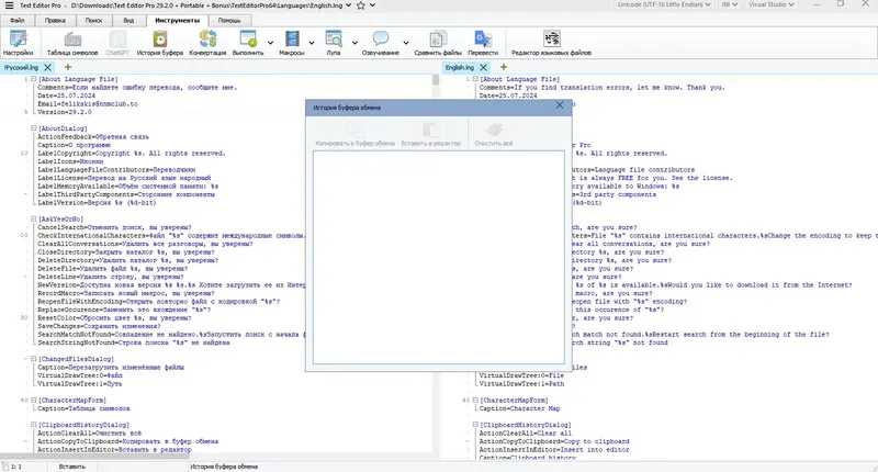Программный интерфейс Text Editor Pro 29.2.0 + Portable + Bonus [Multi Ru]