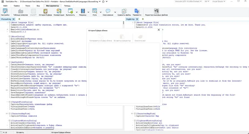 Программный интерфейс Text Editor Pro 31.0.1 + Portable + Bonus [Multi Ru]