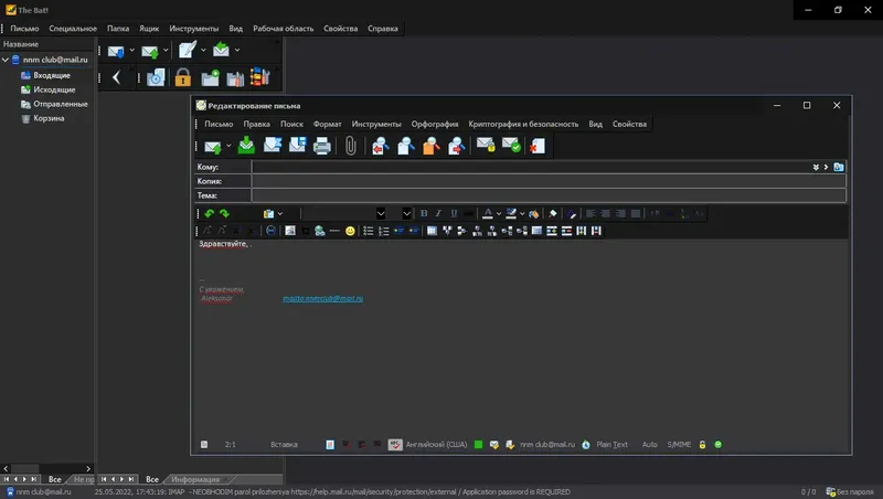 Программный интерфейс The Bat! Professional 10.0.8 RePack by KpoJIuK [Multi Ru]