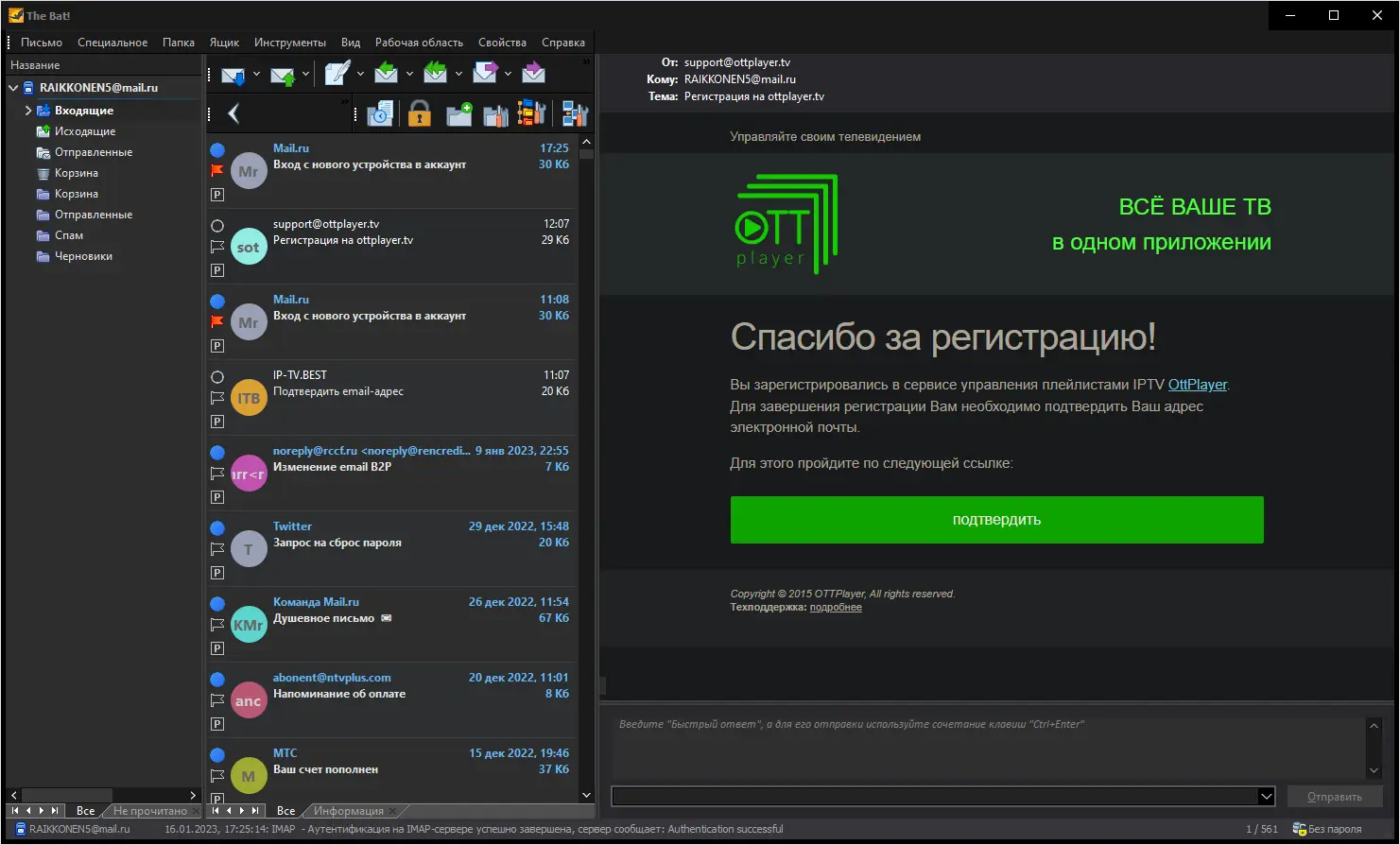Программный интерфейс The Bat! Professional 10.3.3.3 RePack by KpoJIuK [Multi Ru]