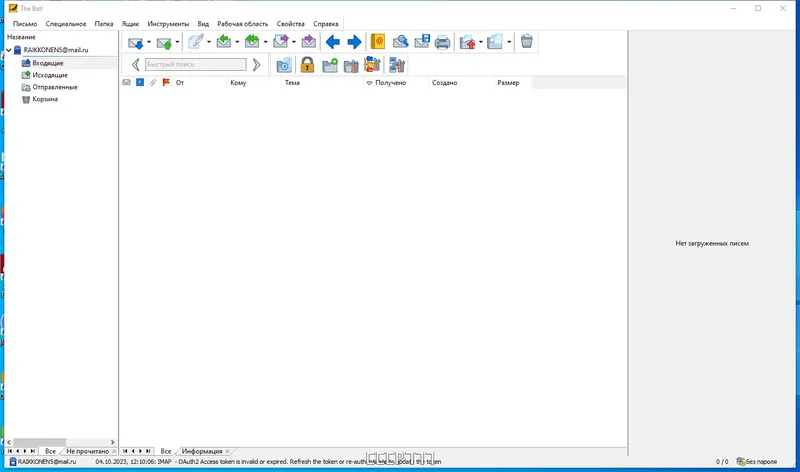 Программный интерфейс The Bat! Professional 10.5.0.0 RePack by KpoJIuK [Multi Ru]