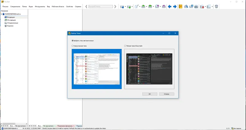 Программный интерфейс The Bat! Professional 10.5.1.0 RePack by KpoJIuK [Multi Ru]