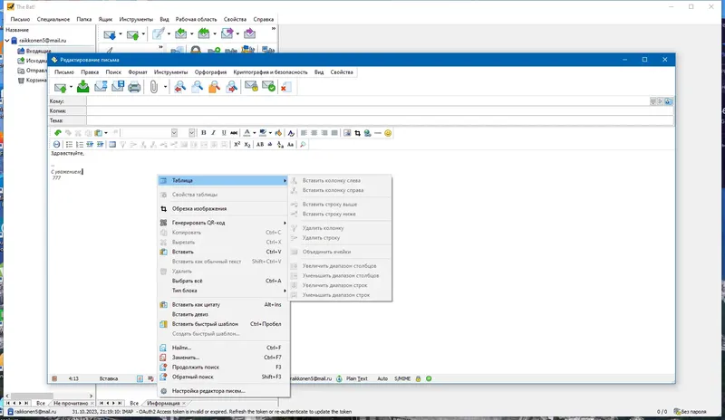 Программный интерфейс The Bat! Professional 10.5.2.0 RePack by KpoJIuK [Multi Ru]
