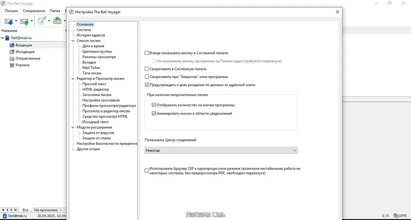 Программный интерфейс The Bat! Voyager 10.4.0.2 Repack by zaremastr [Multi Ru]