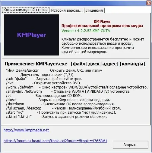 Программный интерфейс The KMPlayer 4.2.2.67 (2022) РС Repack by cuta