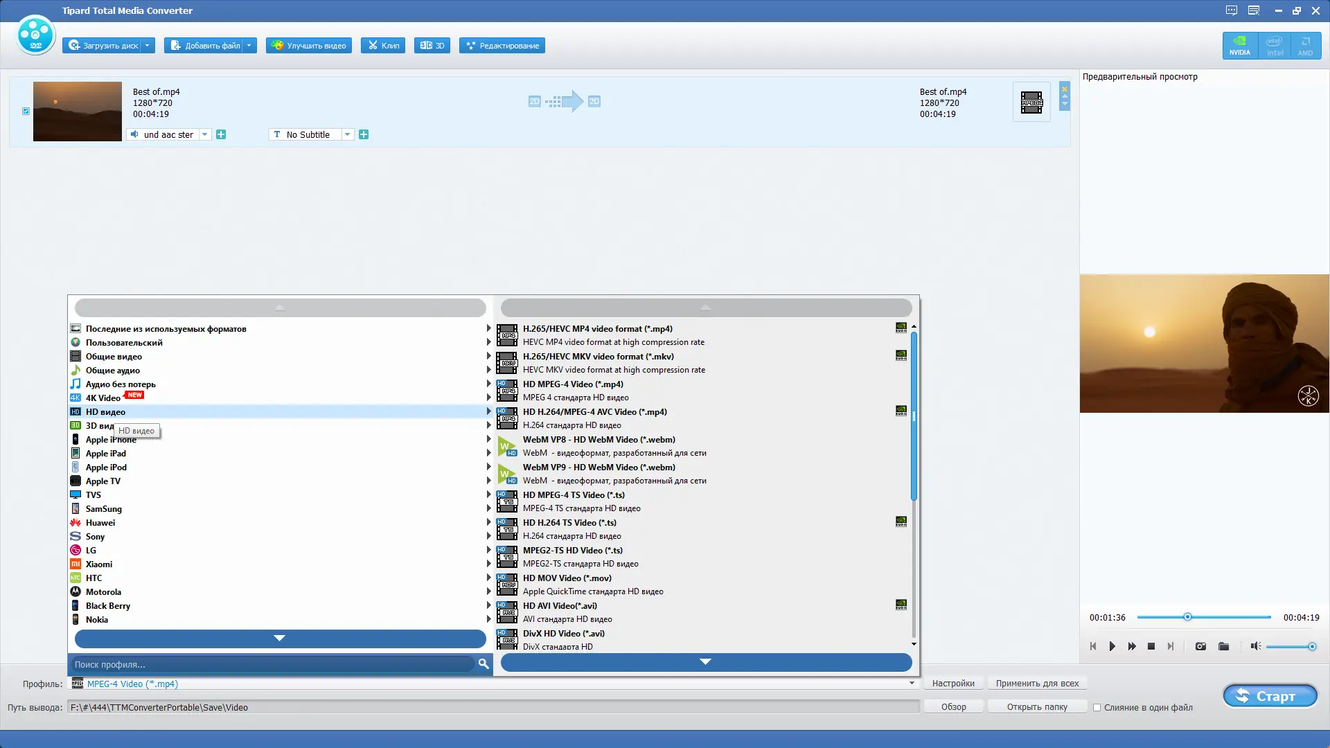 Программный интерфейс Tipard Total Media Converter 9.2.38 RePack (& Portable) by TryRooM (07.04.2023) [Multi Ru]