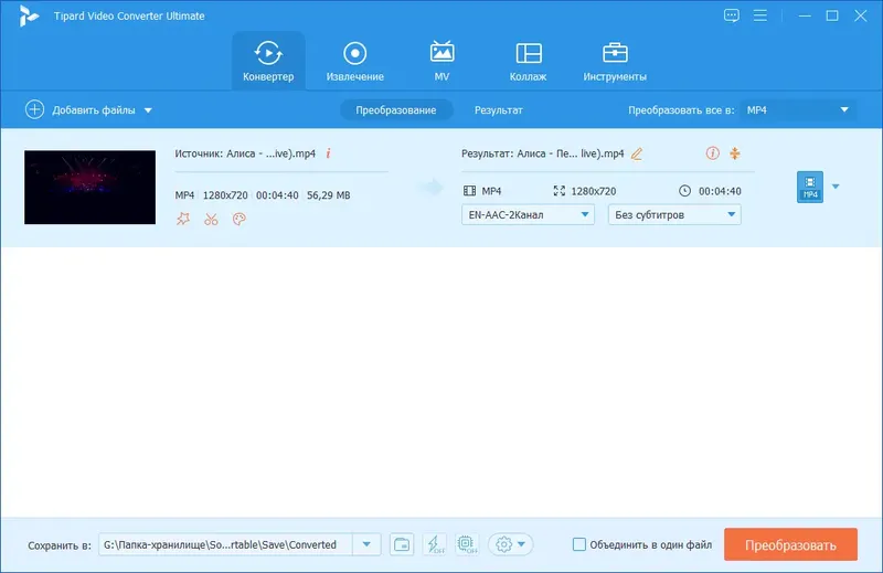 Программный интерфейс Tipard Video Converter Ultimate 10.3.30 RePack (& Portable) by TryRooM [Multi Ru]