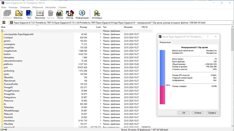 Программный интерфейс Topaz Gigapixel AI 7.0.1 Portable by 7997 [En]