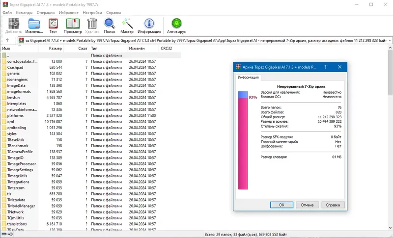Программный интерфейс Topaz Gigapixel AI 7.1.3 + models Portable by 7997 [En]
