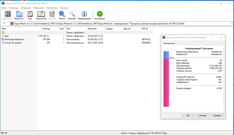 Программный интерфейс Topaz Photo AI 1.3.7 (x64) Portable by 7997 [En]