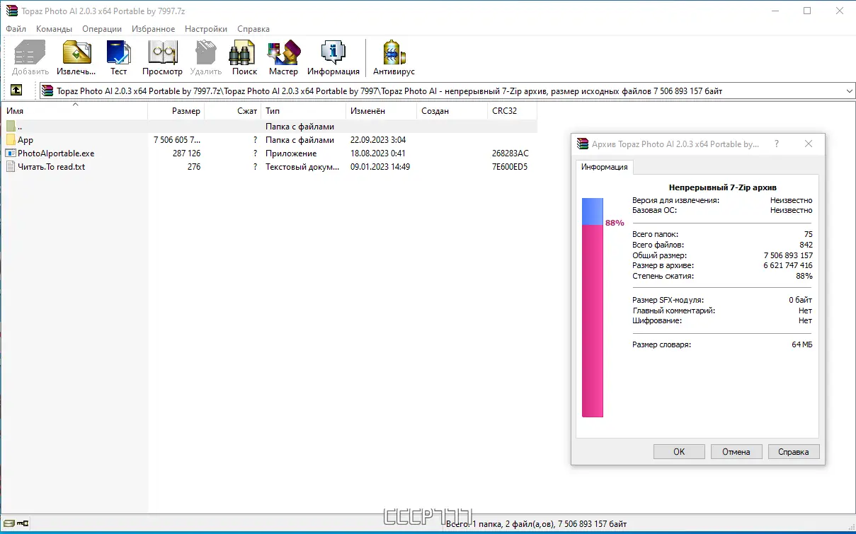 Программный интерфейс Topaz Photo AI 2.0.3 (x64) Portable by 7997 [En]