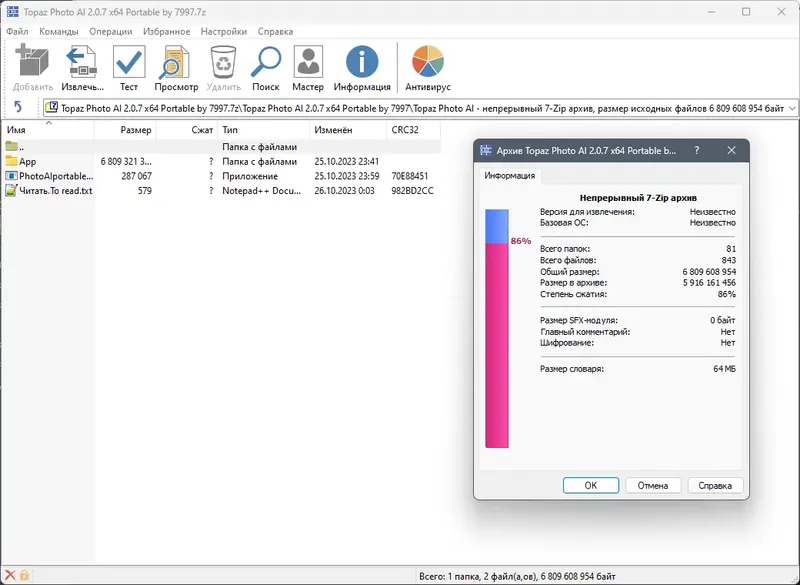 Программный интерфейс Topaz Photo AI 2.0.7 (x64) Portable by 7997 [En]