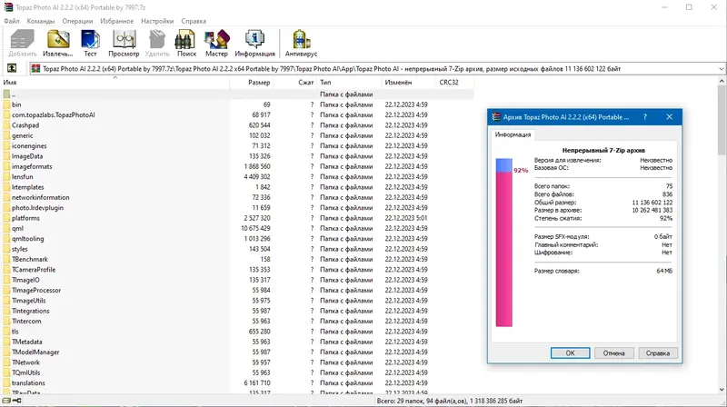 Программный интерфейс Topaz Photo AI 2.2.2 (x64) Portable by 7997 [En]