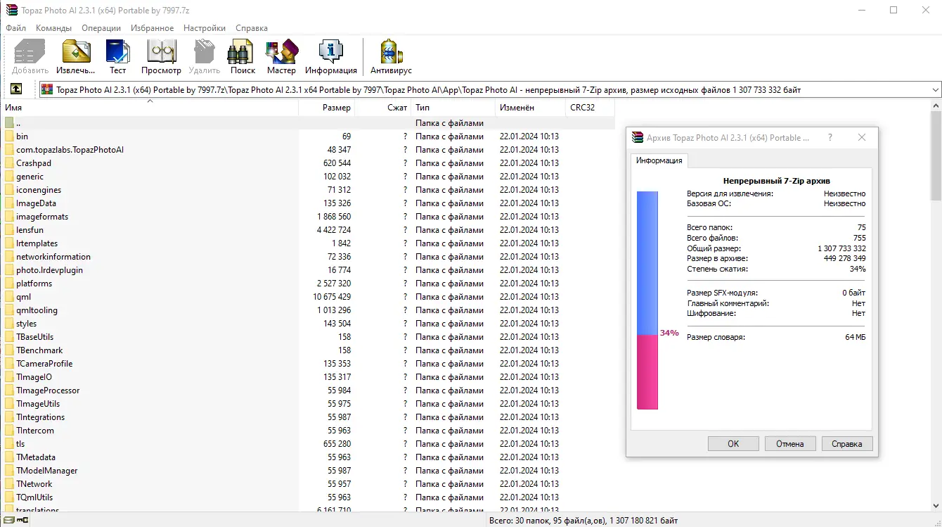 Программный интерфейс Topaz Photo AI 2.3.1 (x64) Portable by 7997 [En]