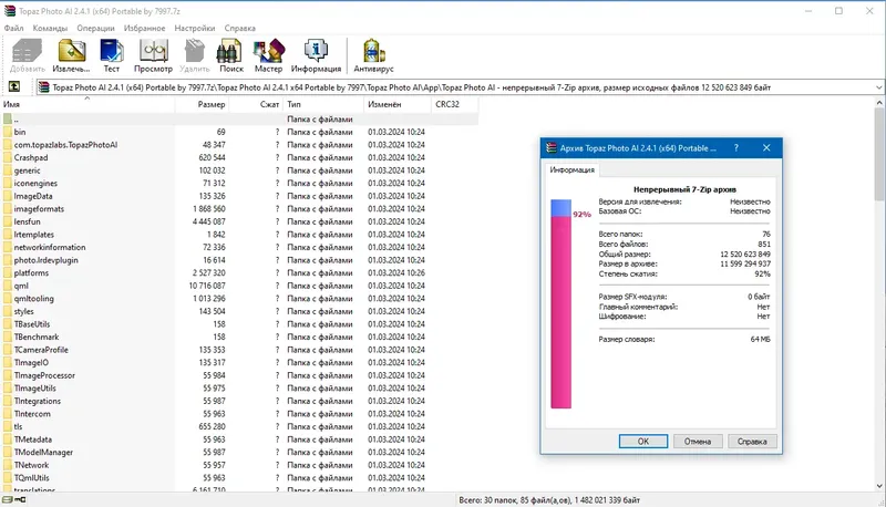 Программный интерфейс Topaz Photo AI 2.4.1 (x64) Portable by 7997 [En]