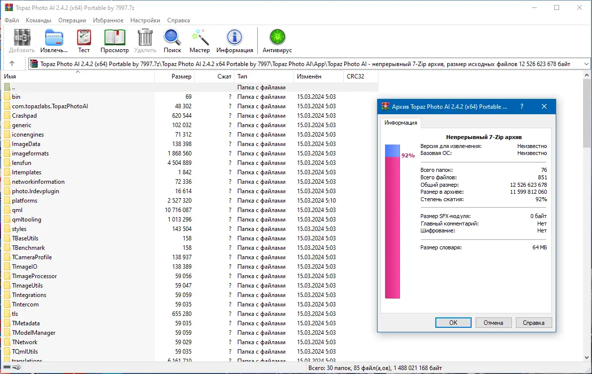 Программный интерфейс Topaz Photo AI 2.4.2 (x64) Portable by 7997 [En]