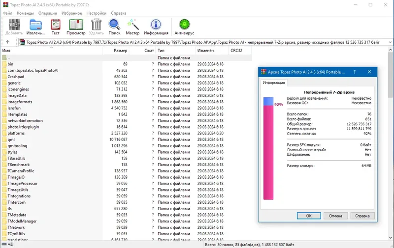 Программный интерфейс Topaz Photo AI 2.4.3 (x64) Portable by 7997 [En]