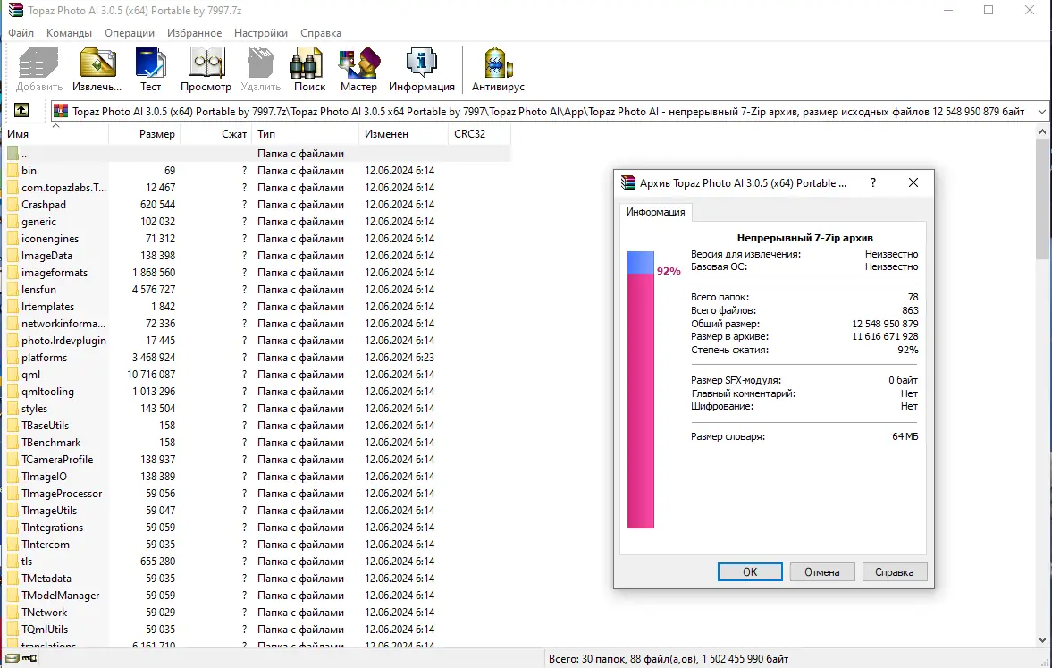 Программный интерфейс Topaz Photo AI 3.0.5 (x64) Portable by 7997 [En]