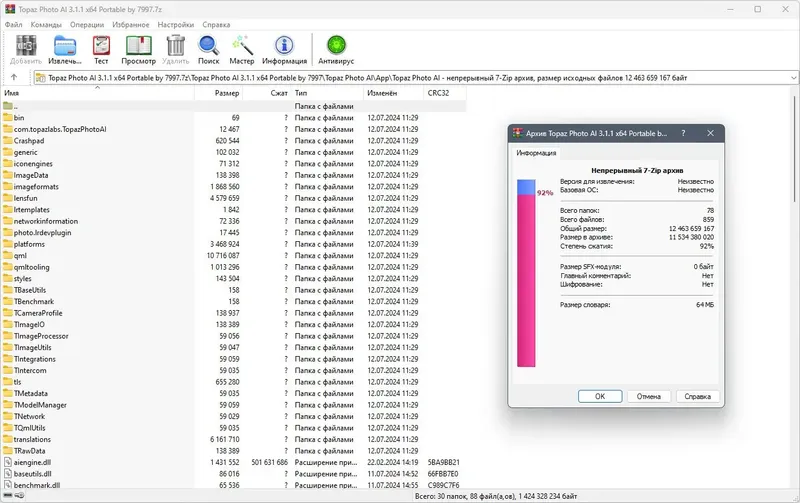 Программный интерфейс Topaz Photo AI 3.1.1 (x64) Portable by 7997 [En]