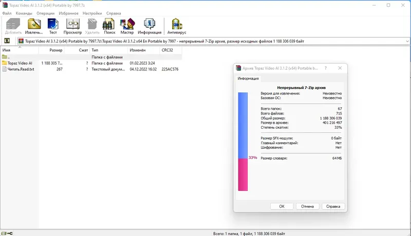 Программный интерфейс Topaz Video AI 3.1.2 (x64) Portable by 7997 [En]