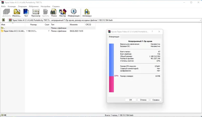 Программный интерфейс Topaz Video AI 3.1.4 (x64) Portable by 7997 [En]