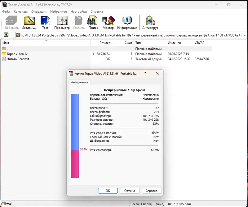 Программный интерфейс Topaz Video AI 3.1.8 (x64) Portable by 7997 [En]