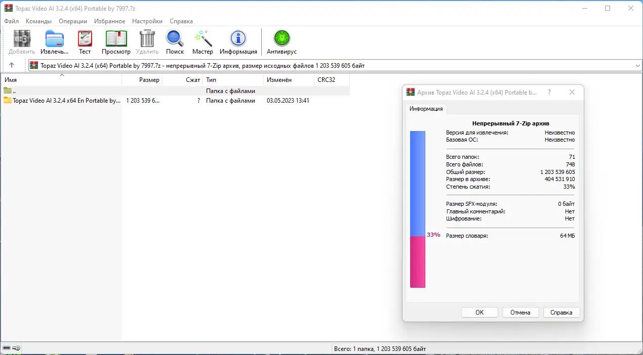 Программный интерфейс Topaz Video AI 3.2.4 (x64) Portable by 7997 [En]