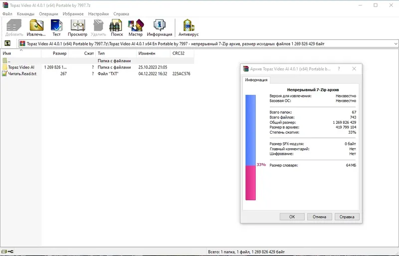 Программный интерфейс Topaz Video AI 4.0.1 (x64) Portable by 7997 [En]