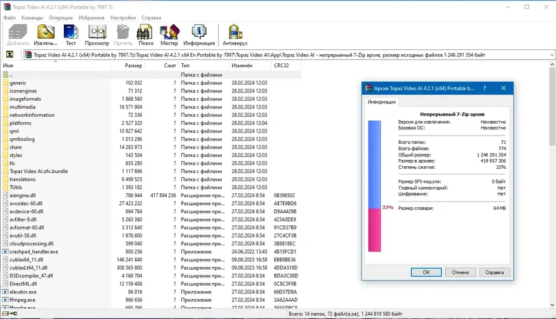 Программный интерфейс Topaz Video AI 4.2.1 (x64) Portable by 7997 [En]