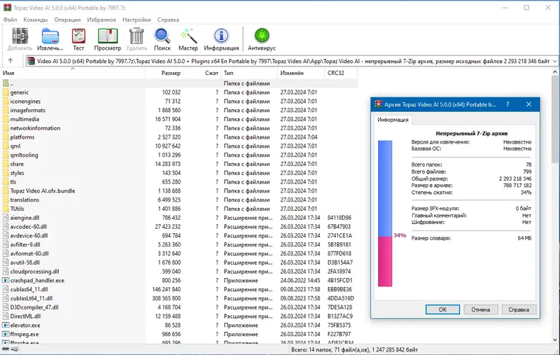 Программный интерфейс Topaz Video AI 5.0.0 (x64) Portable by 7997 [En]