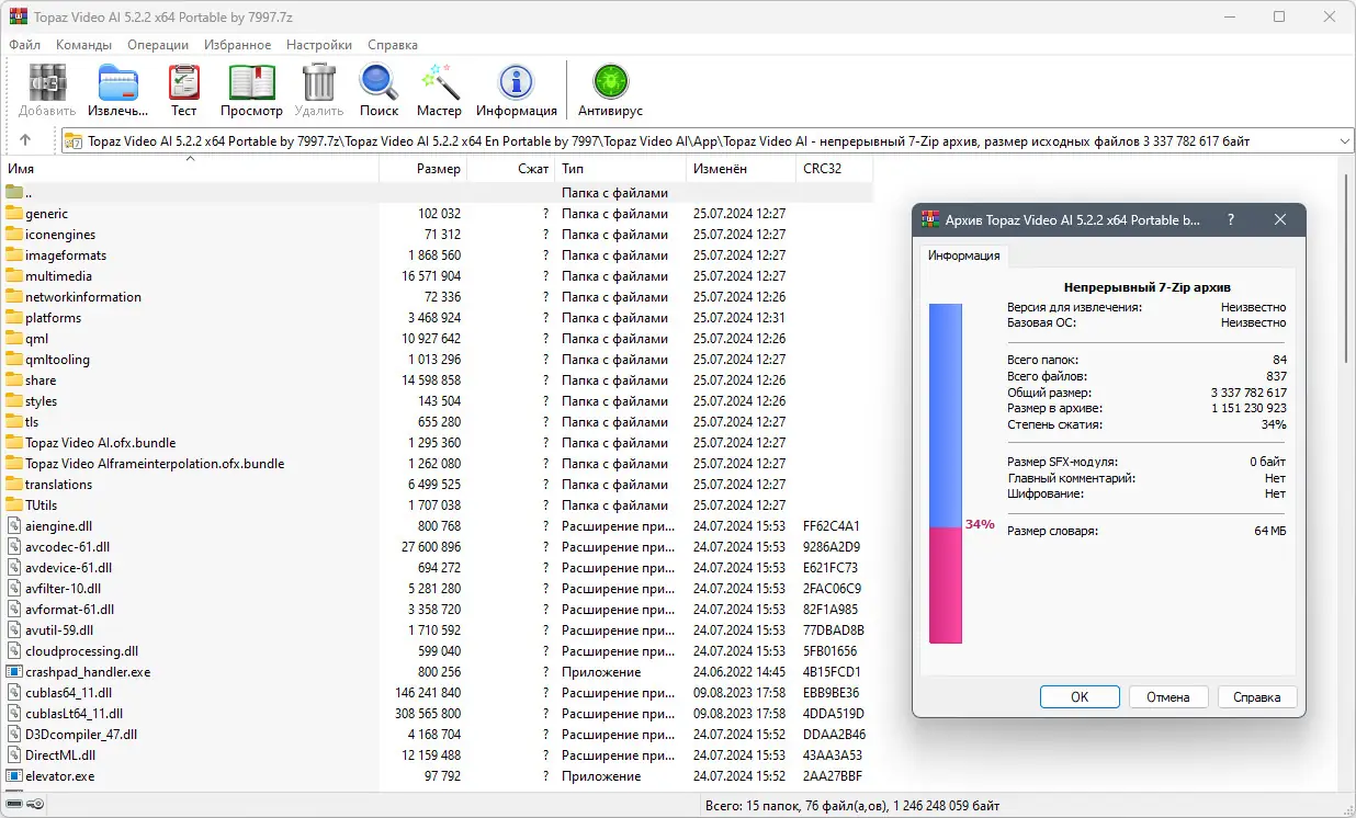 Программный интерфейс Topaz Video AI 5.2.2 (x64) Portable by 7997 [En]