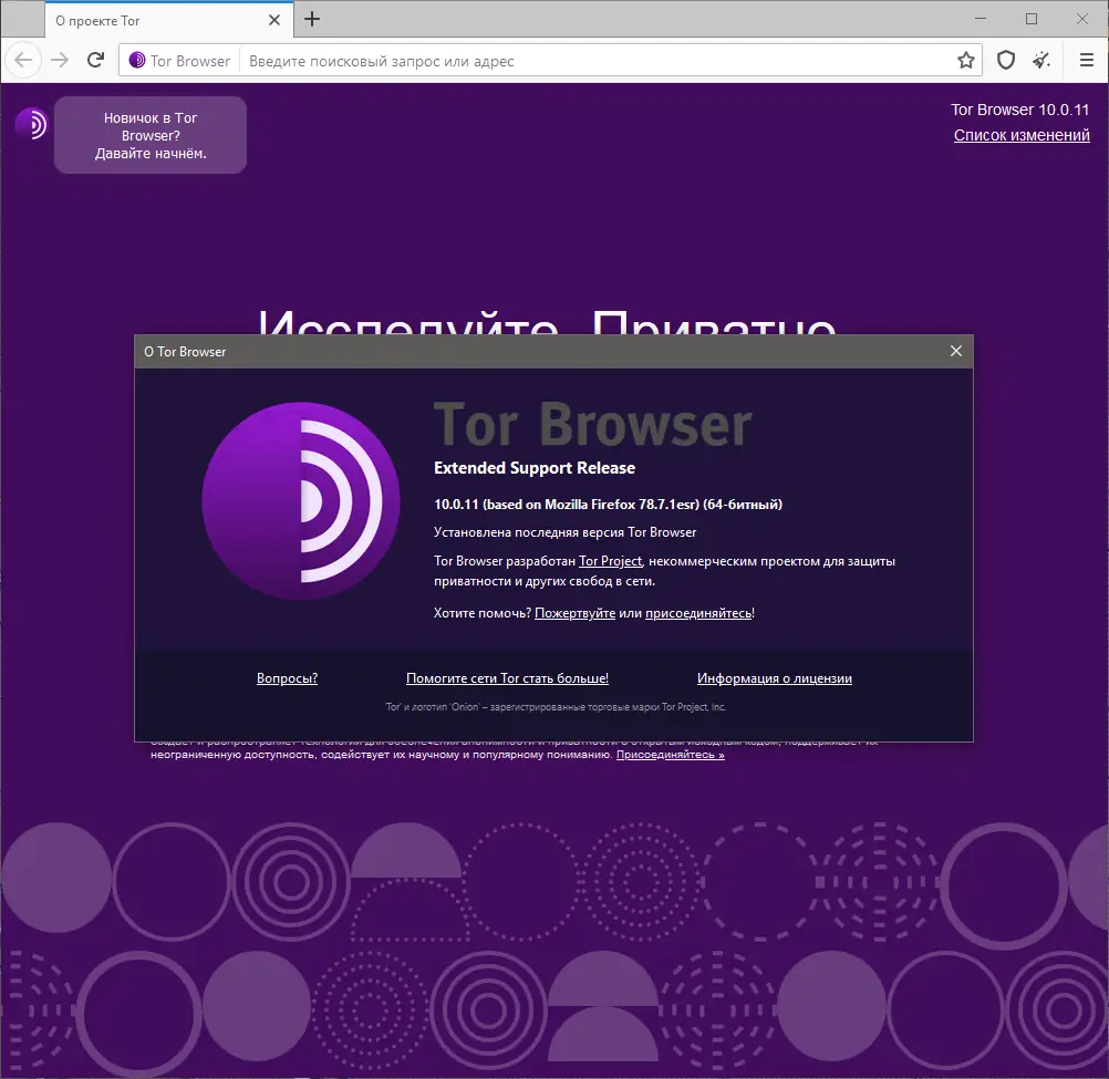 Программный интерфейс Tor Browser Bundle 10.0.16 (2021) PC