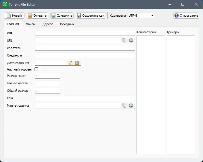 Программный интерфейс Torrent File Editor 0.3.18 Portable [Multi Ru]