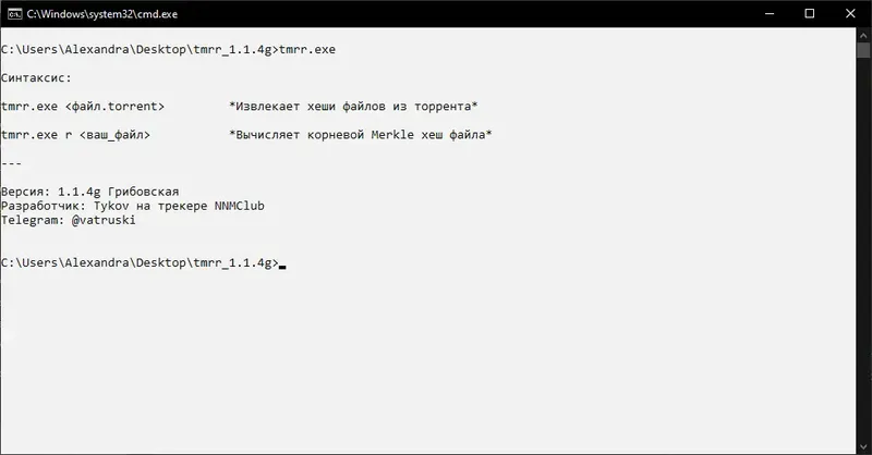 Программный интерфейс Torrent Merkle Root Reader (TMRR) 1.1.4g [Ru En]