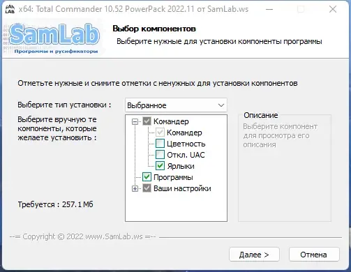 Программный интерфейс Total Commander 10.52 LitePack & PowerPack + Portable 2022.11 by SamLab [Multi Ru]