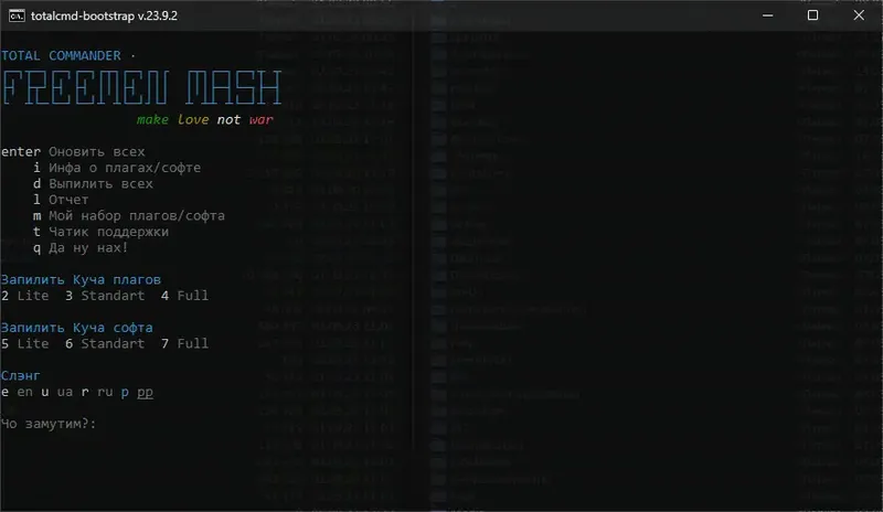 Программный интерфейс Total Commander 11.01 Freemen Mesh (23.9.1) [Multi Ru]