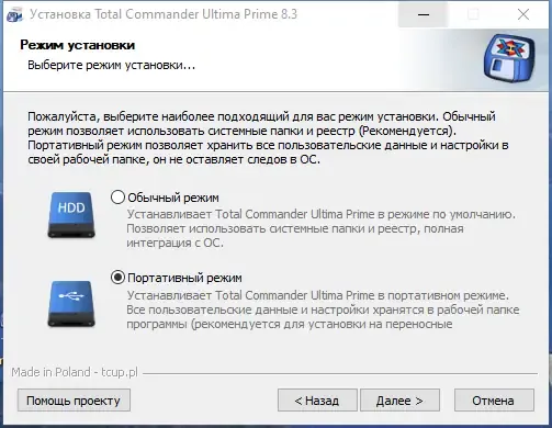 Программный интерфейс Total Commander Ultima Prime 8.3 Final + Portable [Multi Ru]