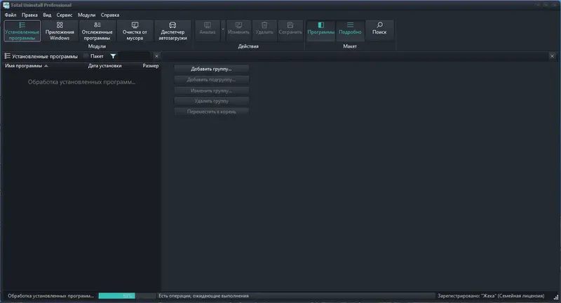 Программный интерфейс Total Uninstall 7.3.1 Professional Portable by zeka.k [Multi Ru]