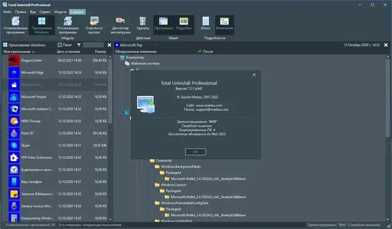 Программный интерфейс Total Uninstall 7.3.1 Professional RePack (& Portable) by 9649 [Multi Ru]