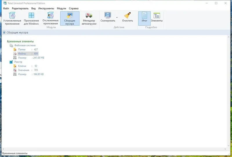 Программный интерфейс Total Uninstall Pro 6.27.0.565 (2020) PC RePack by KpoJIuK