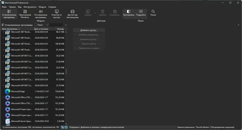 Программный интерфейс Total Uninstall Pro 7.6.1.677 (x64) Portable by FC Portables [Multi Ru]