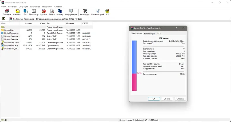 Программный интерфейс TreeSize Free 4.6.1.509 + Portable [Multi Ru]