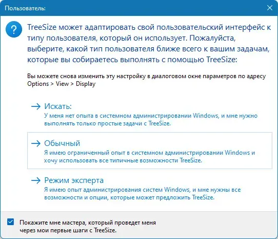 Программный интерфейс TreeSize Pro 8.6.0.1759 (x64) + Portable [Multi Ru]