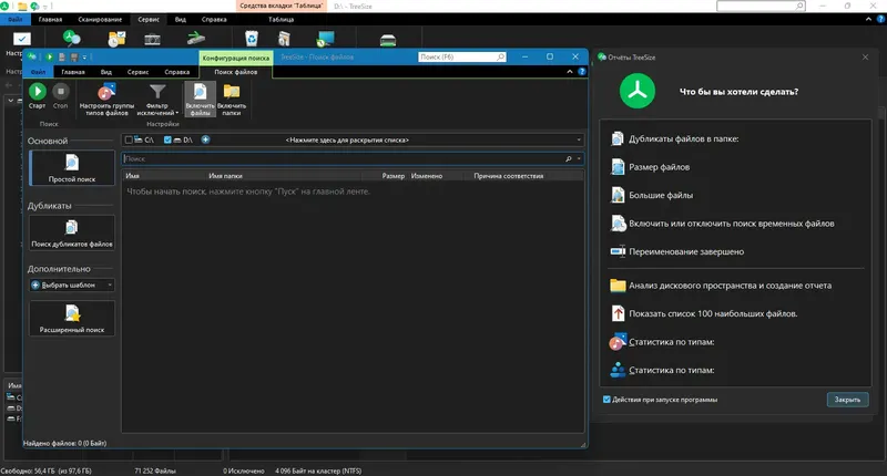 Программный интерфейс TreeSize Professional 8.6.0.1760 (2023) PC