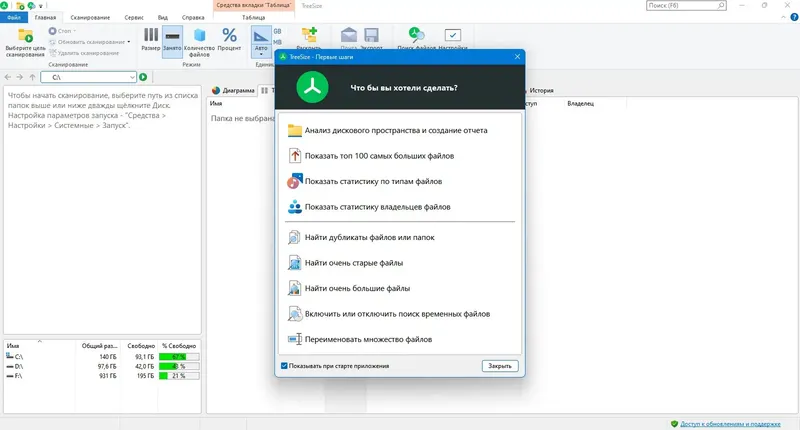 Программный интерфейс TreeSize Professional 9.2.1.1907 (x64) [Multi Ru]