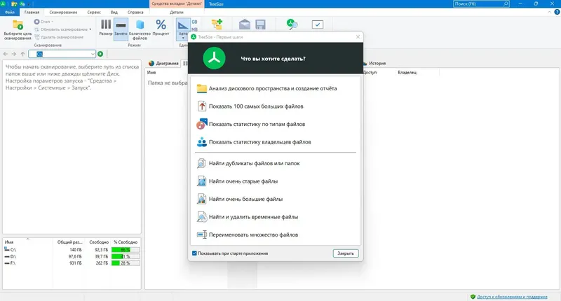 Программный интерфейс TreeSize Professional 9.3.0.1954 (x64) [Multi Ru]