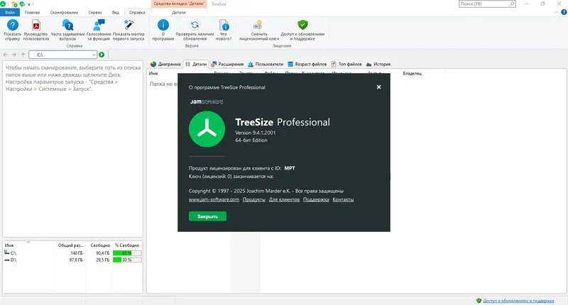 Программный интерфейс TreeSize Professional 9.4.1.2001 (x64) [Multi Ru]