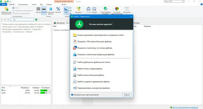 Программный интерфейс TreeSize Professional 9.4.2.2004 (x64) [Multi Ru]