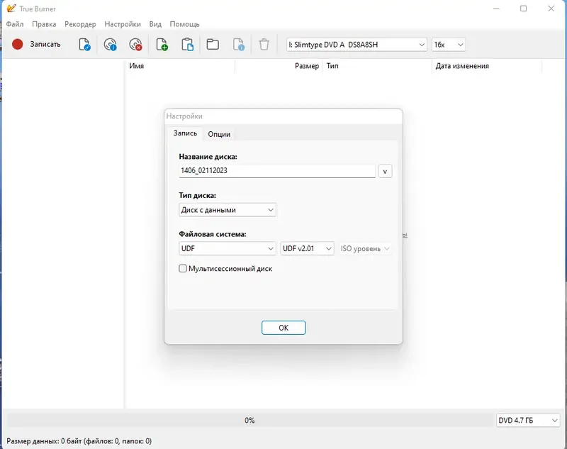 Программный интерфейс True Burner 9.0 RePack (& Portable) by Dodakaedr [Ru En]
